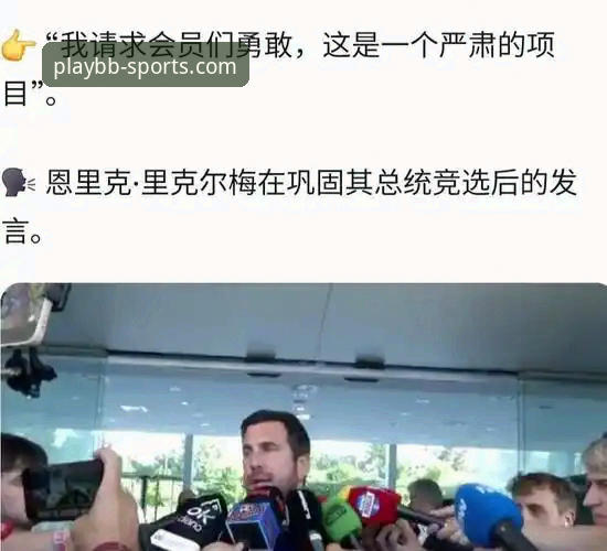 BB体育使用教程iOS版 皇马选帅迷雾背后的真相——BB体育平台新闻事件深度评测