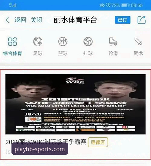 深度揭秘BB体育平台使用指南：从注册到流畅观赛的全流程解析