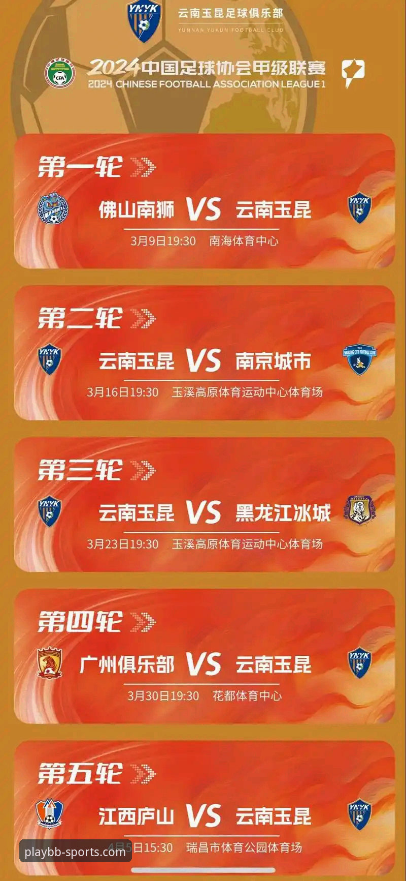 BB体育体育赛事官方下载 云南玉昆3-3北京国安赛事全记录